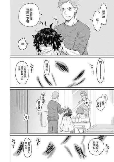 Iede Shoujo to Kurasu Hanashi