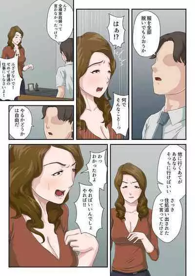 [Kumo no Ito] Dai Kirai na Haha wo Zenra Kaseifu ni Shita Hanashi [ver1.2]