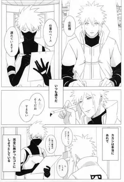 [Yumekoi] Tada ichido yukinoshita ni uzumoreru (Naruto)