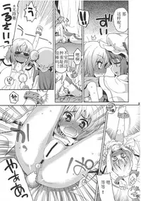 (C81) [Narumiya (Narumiya)] Tama Tama Shippo (Touhou Project) [Chinese] [Benny个人汉化]