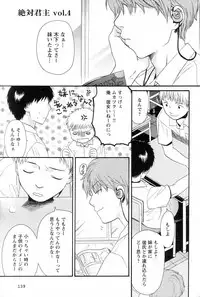 [Sekiya Azami] Zettai Kunshu(JPN)