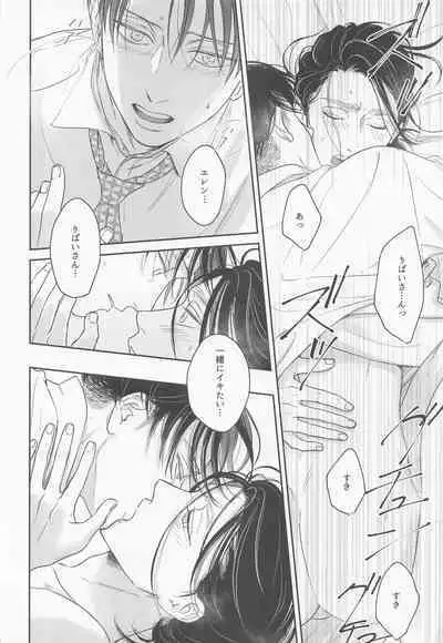 (Ore no Kibou, Ore no Tsubasa Hoshi ni Negai o. 2022) [tutuPchu (Pde)] NUI★PANI (Shingeki no Kyojin)