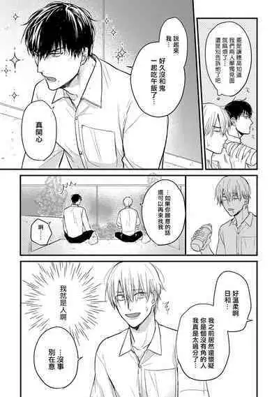 Tabetemo Oishiku Arimasen 2 | 尝起来一点都不好吃 2 Ch. 6-19