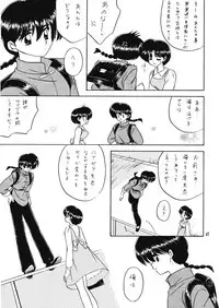 Yell 2 (Ranma 1/2)