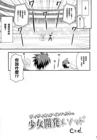 (COMIC1☆9) [Hasemi box (Hasemi Ryo)] Vivio to Einhart no Shoujo Kaihatsu Method (Mahou Shoujo Lyrical Nanoha) [Chinese] [樱丘汉化组]