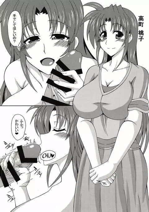 Lyrical Mama-san PARADISE!