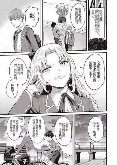 Hatsukoi Yuukei ni Somaru