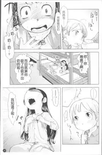 [Urajirou] Chiisana Koigokoro [Chinese]