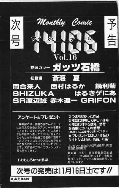 Comic Aishiteru Vol.15