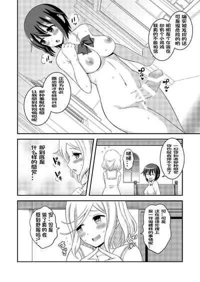 [Soramune (Yuzu Ramune)] Futanari Roshutsu JK desu ga? 7 [Chinese] [决斗者个人汉化] [Digital]