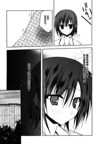 [Asio] Haruka-iro midara [Chinese] [篆儀通文書坊漢化]