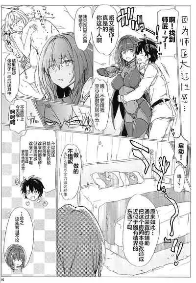 [RIBI Dou (Higata Akatsuki)] My Room Sex Collection B (Fate/Grand Order) [Chinese] [黎欧x新桥月白日语社] [2018-08-24]