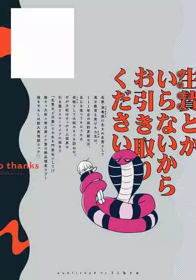 [Katou Susu] Ikenie Monzenbarai | 被退货的祭品 [Chinese] [Digital]