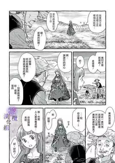 [sekimori kurein]yandere mahoutuka i ha sekizou no otome sika ai se nai mazyo ha manadesi no atu i kuti zuke de tokeru~01-02｜病娇魔法使只爱石像少女 融化在爱徒热烈亲吻中的魔女~01-02[Chinese] [橄榄汉化组]