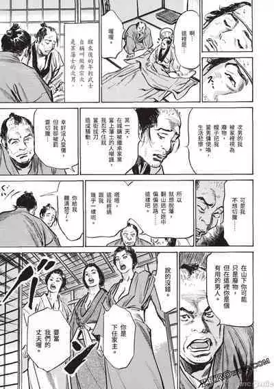 Inshuu Hiroku Midare Mandara 3