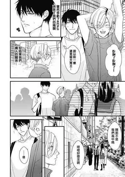 [Torimaru Taro] Asahi-kun wa, Namaiki Zakari no Otokonoko. | 女装大佬旭君他又美又娇 Ch. 2-6 [Chinese] [Digital]