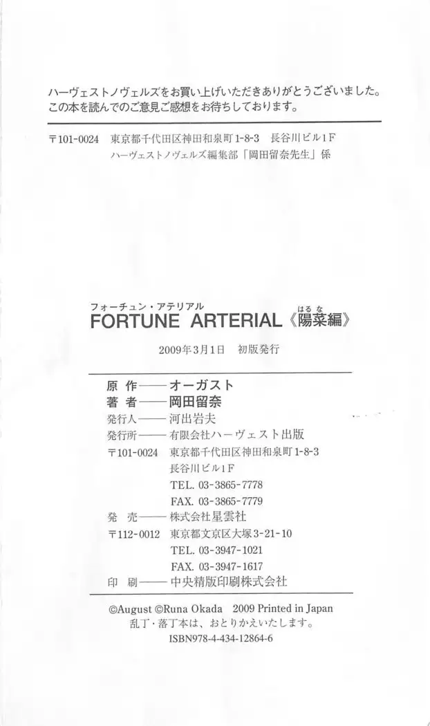FORTUNE ARTERIAL 陽菜編