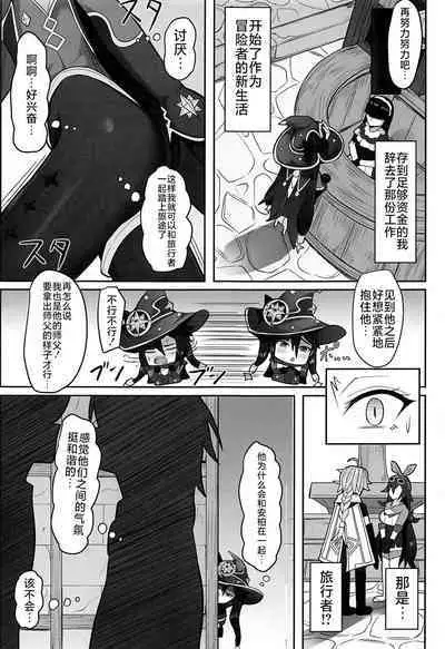 (C101) [Mumei Kibou (Nantoka)] Mona to Konya wa Karasawagi (Genshin Impact) [Chinese] [黎欧出资汉化]