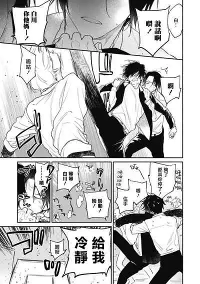 Haru Kakete, Uguisu | 莺盼春来 Ch. 4-5 +加笔