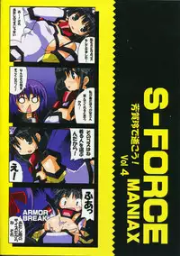 [S-FORCE (Serebi Ryousangata)] Haga Rei de Ikou! Vol. 4 (Comic Party)