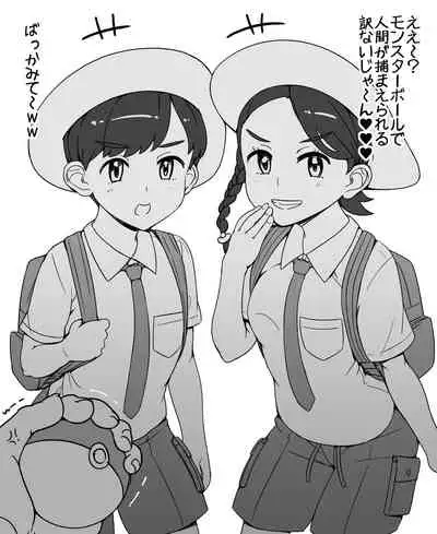 モンスターボールを馬鹿にしやがって…！