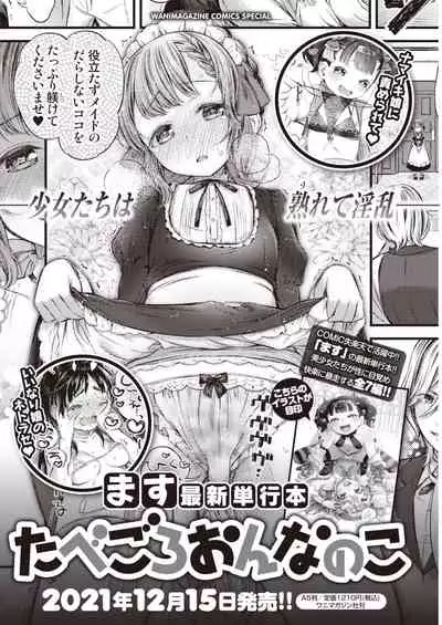 COMIC Kairakuten 2022-01