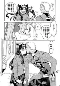 (C71) [Taiyaki Yaketa (Ikeda Shuuko)] Hajimari no Yoru ni (Fate/stay night) [Chinese]