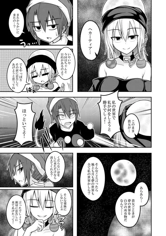 Yume no Torikago -REVERSE-