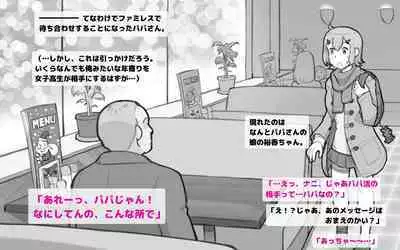 [pink-noise (Mizuiro Megane)] Papakatsu Shitara Papa Deshita