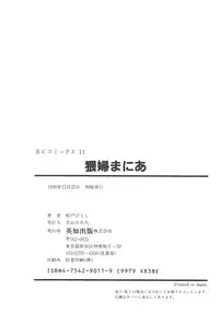 [Funato Hitoshi] Wife Mania