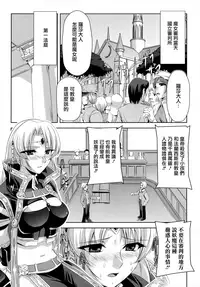 [Sukesaburou] Kurobara no Kishi ~Seitei Rosa~ [Chinese] [Digital]