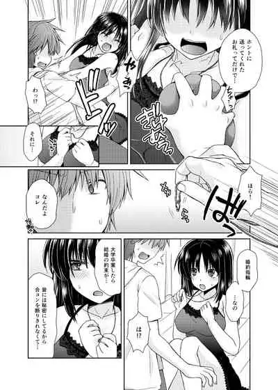 Wakazuma Gibo no Netorikata Kanojo wa Ore ni Osowareru no o Matteiru...