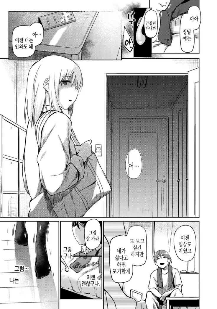 Feels so good than my first love. ch.1