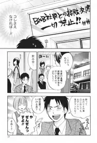 [Harumi Chihiro] Koi o Suru no Ga Shigoto Desu. - Falling In Love Is Work. 1