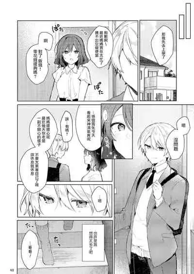 Kyou kara Warui Ko. | 從今天起當壞孩子。