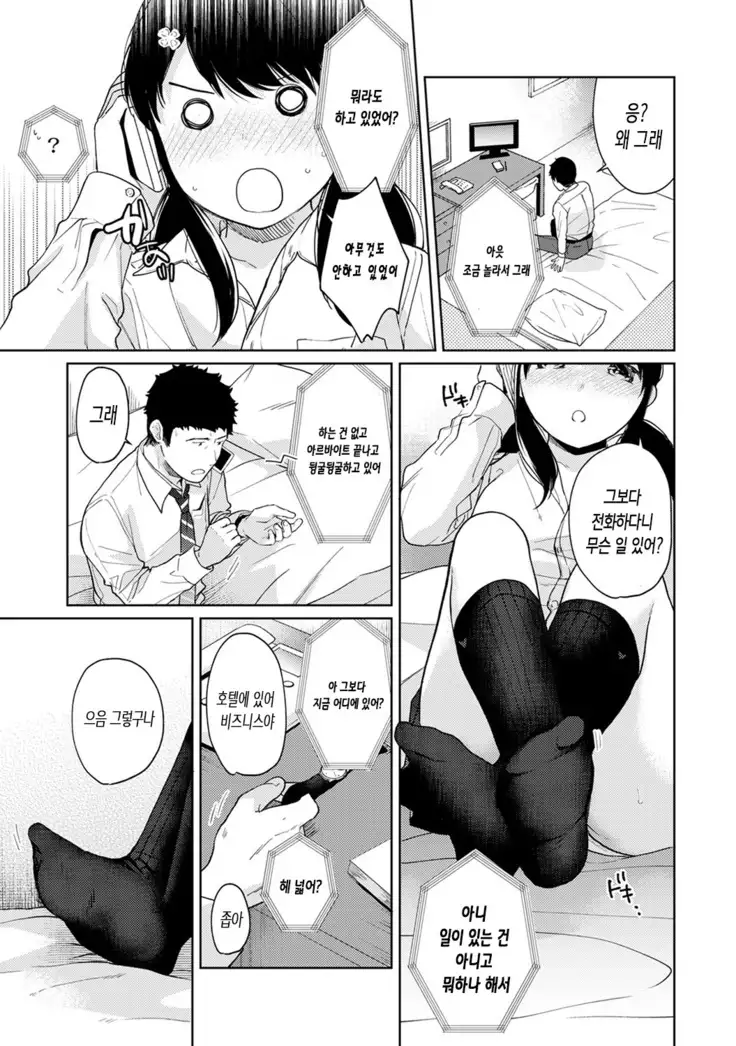 1LDK+JK Ikinari Doukyo? Micchaku!? Hatsu Ecchi!!? Ch. 1-17