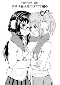 (Mou Nanimo Kowakunai 13) [Nedaore (Ayane)] Matometa no. (Puella Magi Madoka Magica) [Chinese] [吼姆喵个人汉化]