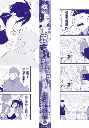 Saijaku Gal wa Ikizurai! - The weakest pussy is hard to go.ch.1