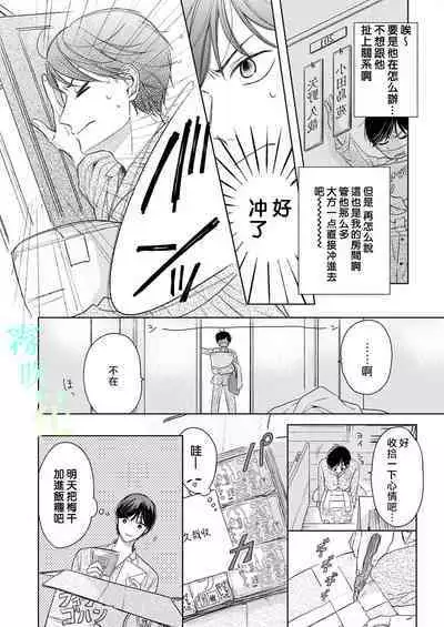 Pittosu Porumu/海桐花 Ch. 1