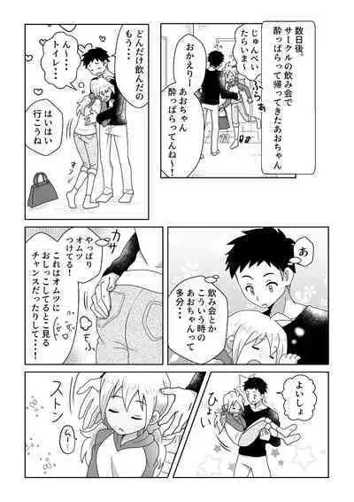 O Toire Gaman Dekinakute nai Teru Ao-chan mo Kawaii yo!!