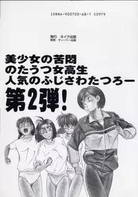 [Fujisawa Tatsurou] Haitoku no Odori - Dance Partner