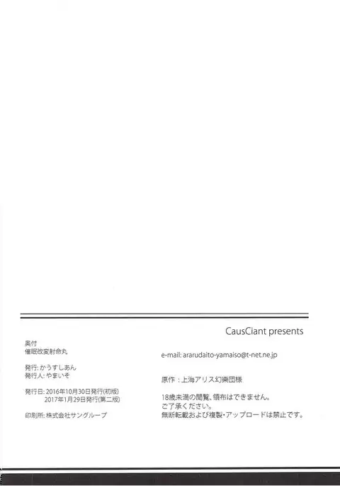 Saimin Kaihen Shameimaru