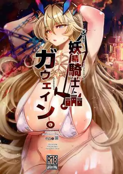 Futanari Yousei Kishi Gawain | Futanari Elf Knight Gawain