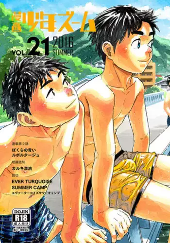 [Shounen Zoom (Shigeru)] Manga Shounen Zoom Vol. 21 [English] [Digital]