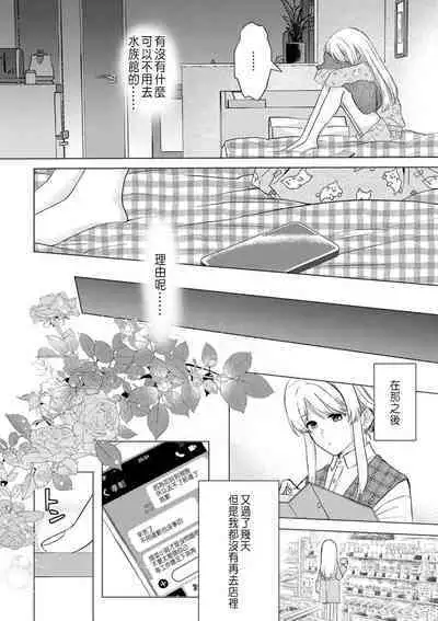 Daisuki na Hito nanoni SeFri Keiyaku Musunjaimashita... Ch.1-5 | 明明是最喜歡的人卻結下了炮友契約...