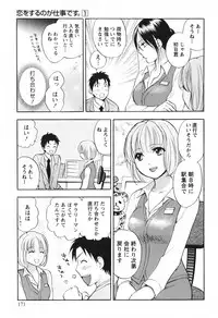 [Harumi Chihiro] Koi o Suru no Ga Shigoto Desu. - Falling In Love Is Work. 1