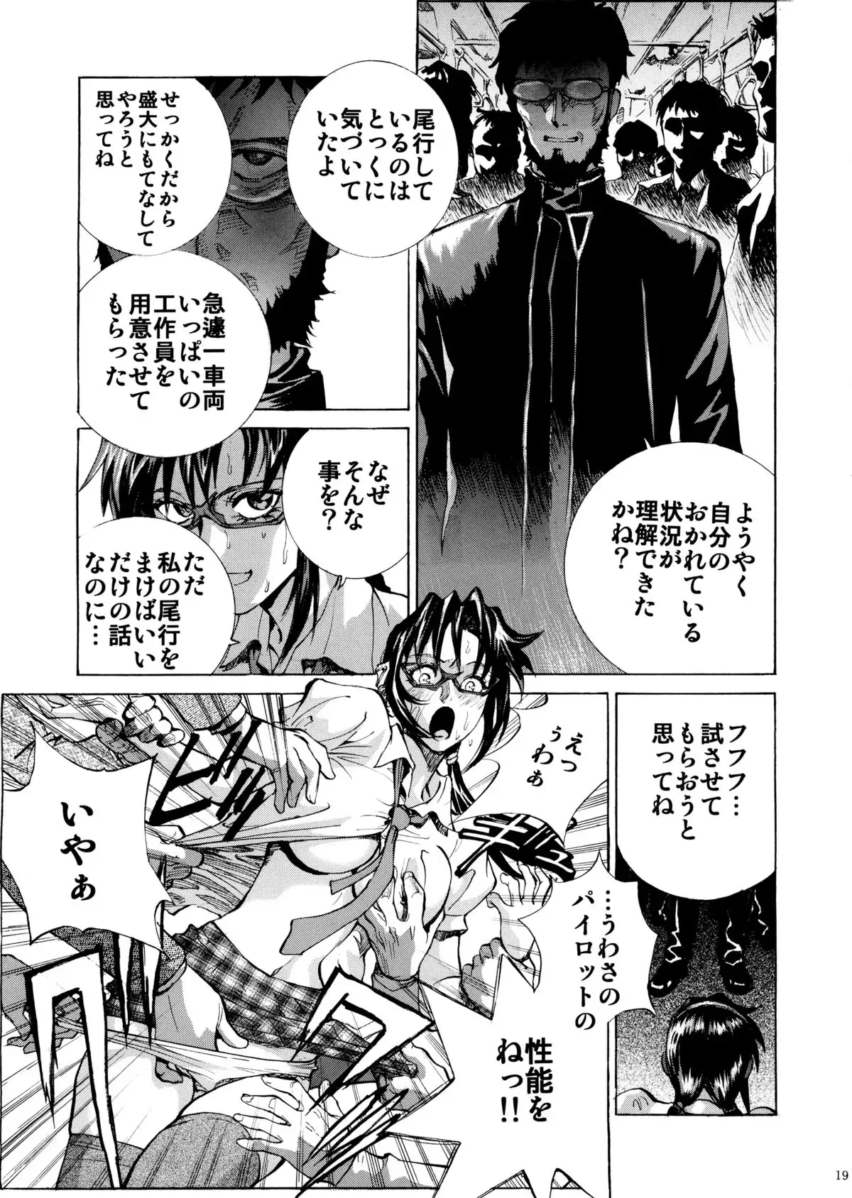 Makinami ni Chikan shitemiru?