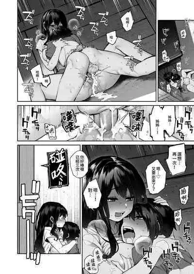 [Koutetsu Shabon Dama (Tamabon)] Otona ni Naru Natsu -Oboetate H ni Dohamari suru Inaka OneShota- | 成為大人之夏 [Chinese] [かしよ]