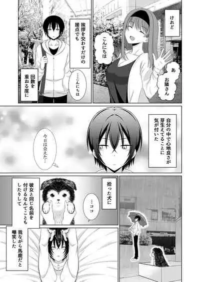 ] Inu-kei Kanojo to Love Love Ecchi