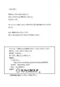 (C91) [Doku Tonkotsu Niku Dorei (Tanohito)] Chika-chan no Karada de Onanie o Shite Miyousoro (Love Live! Sunshine!!)